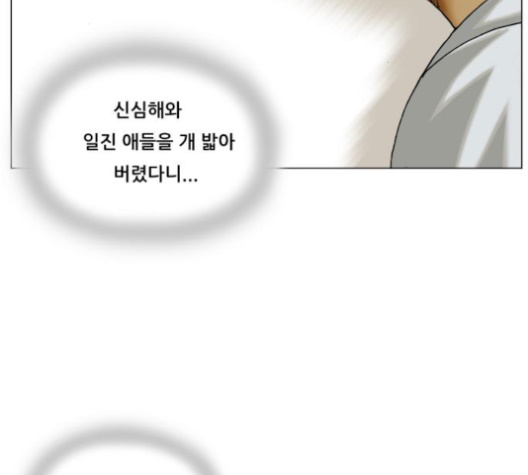 Ultimate Legend: Kang Hae Hyo Ch.365 p48