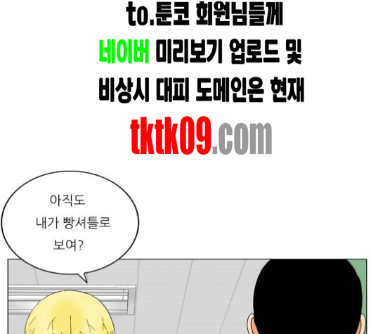 Ultimate Legend: Kang Hae Hyo Ch.365 p58