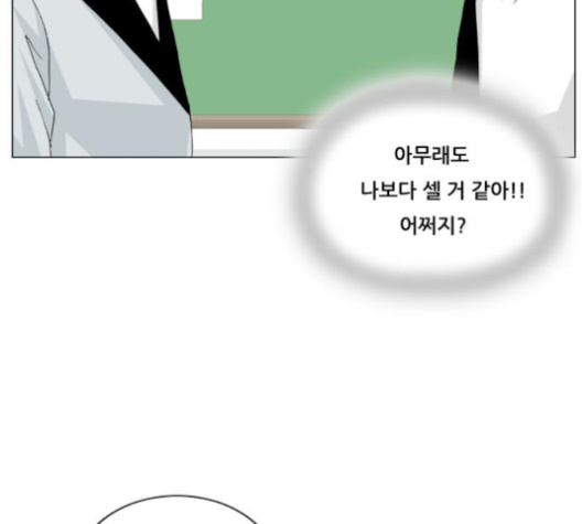 Ultimate Legend: Kang Hae Hyo Ch.365 p63