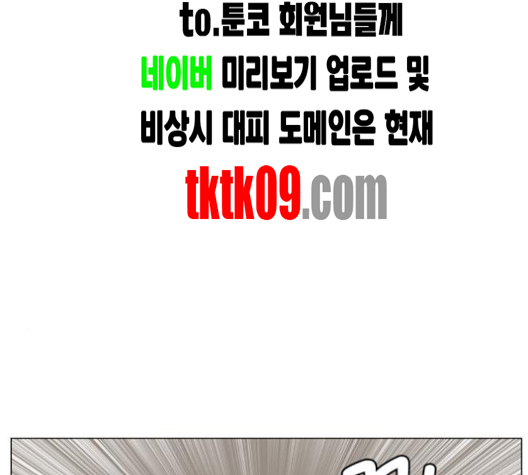 Ultimate Legend: Kang Hae Hyo Ch.365 p69