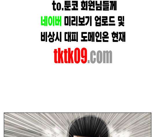 Ultimate Legend: Kang Hae Hyo Ch.365 p7