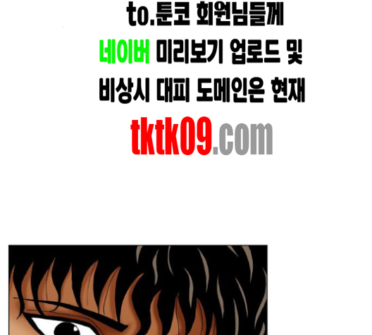 Ultimate Legend: Kang Hae Hyo Ch.365 p75