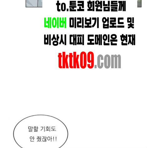 Ultimate Legend: Kang Hae Hyo Ch.365 p90