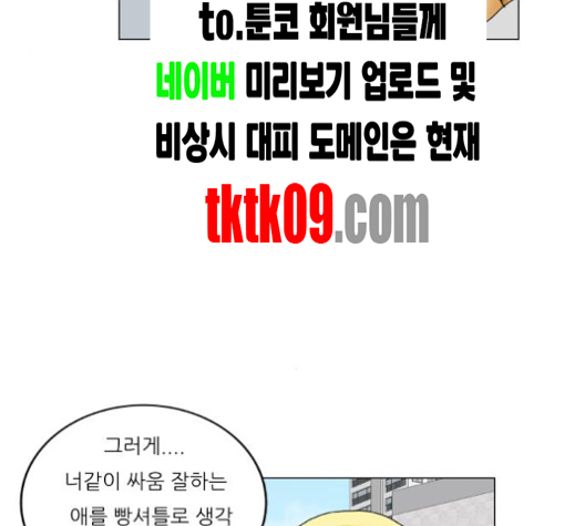 Ultimate Legend: Kang Hae Hyo Ch.365 p92