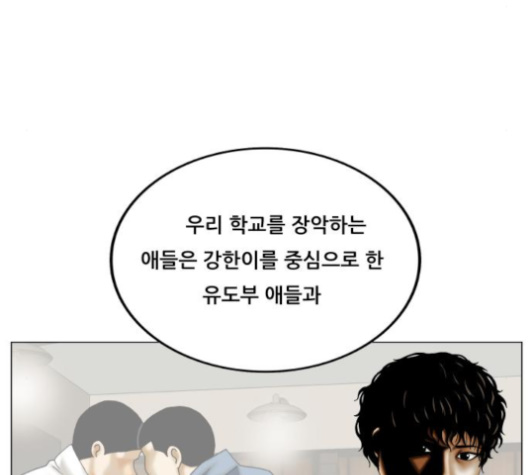 Ultimate Legend: Kang Hae Hyo Ch.365 p96