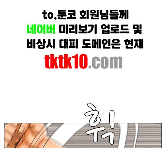 Ultimate Legend: Kang Hae Hyo Ch.366 p100