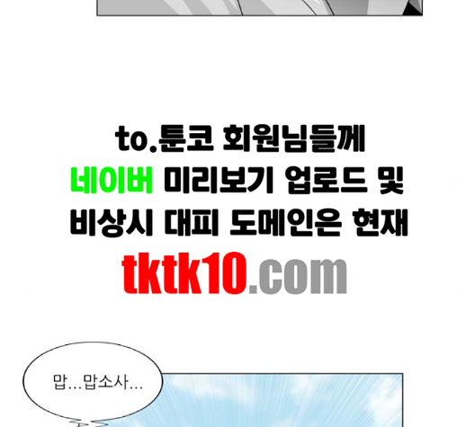 Ultimate Legend: Kang Hae Hyo Ch.366 p108