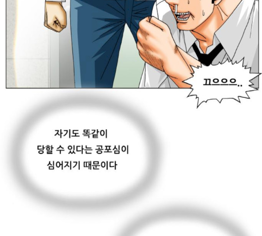 Ultimate Legend: Kang Hae Hyo Ch.366 p112