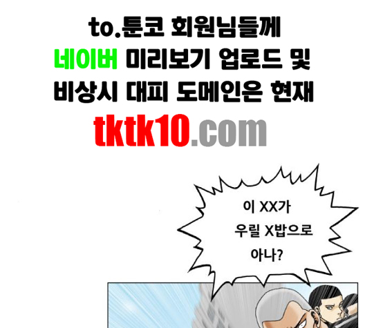 Ultimate Legend: Kang Hae Hyo Ch.366 p115
