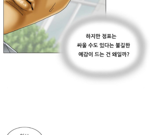 Ultimate Legend: Kang Hae Hyo Ch.366 p128