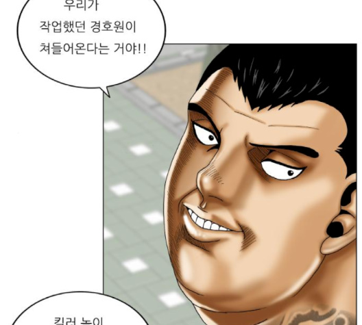 Ultimate Legend: Kang Hae Hyo Ch.366 p14