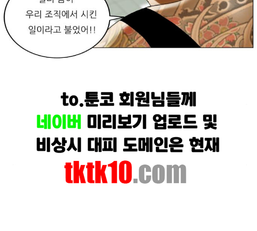 Ultimate Legend: Kang Hae Hyo Ch.366 p15