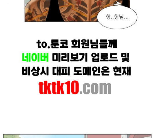Ultimate Legend: Kang Hae Hyo Ch.366 p23