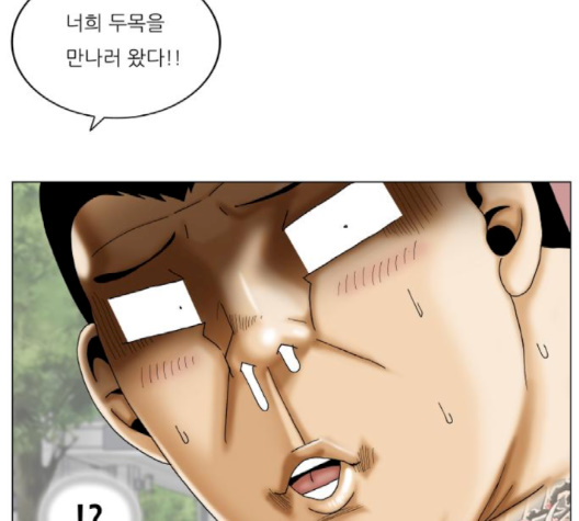 Ultimate Legend: Kang Hae Hyo Ch.366 p26