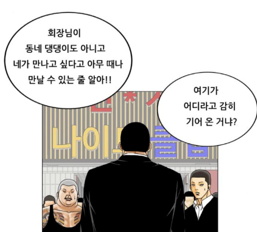Ultimate Legend: Kang Hae Hyo Ch.366 p33