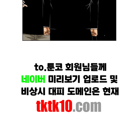 Ultimate Legend: Kang Hae Hyo Ch.366 p34