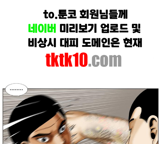 Ultimate Legend: Kang Hae Hyo Ch.366 p42