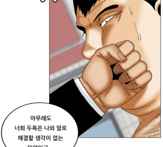 Ultimate Legend: Kang Hae Hyo Ch.366 p47