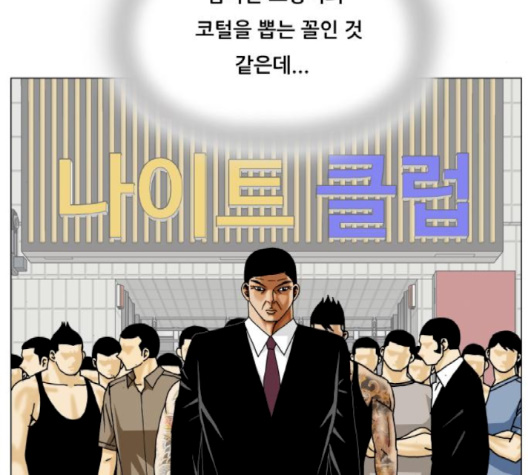 Ultimate Legend: Kang Hae Hyo Ch.366 p54