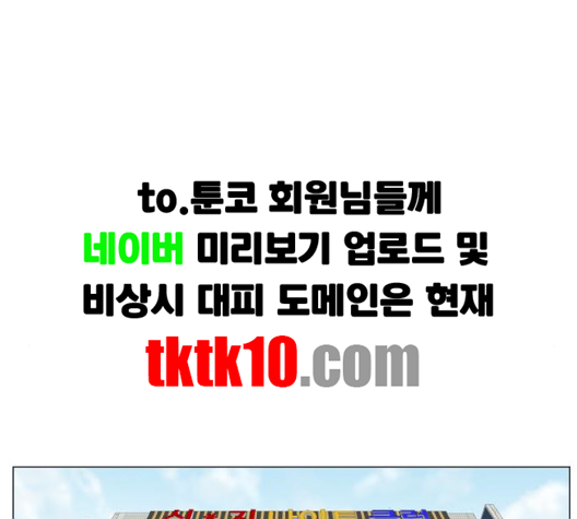 Ultimate Legend: Kang Hae Hyo Ch.366 p56