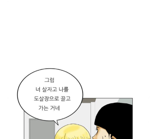 Ultimate Legend: Kang Hae Hyo Ch.366 p65