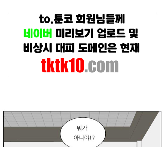 Ultimate Legend: Kang Hae Hyo Ch.366 p67