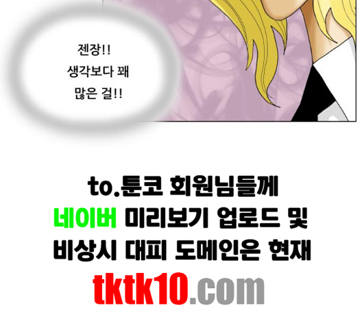 Ultimate Legend: Kang Hae Hyo Ch.366 p77
