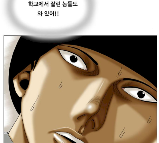 Ultimate Legend: Kang Hae Hyo Ch.366 p80
