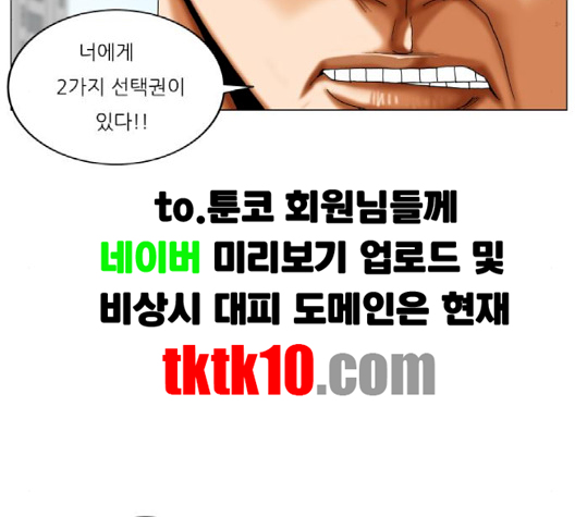 Ultimate Legend: Kang Hae Hyo Ch.366 p88