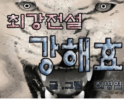 Ultimate Legend: Kang Hae Hyo Ch.367 p1