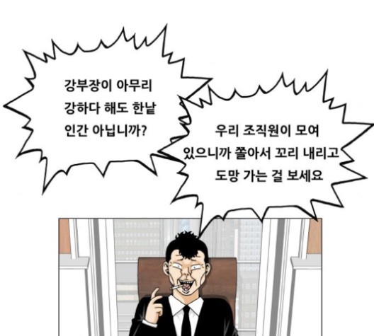Ultimate Legend: Kang Hae Hyo Ch.367 p121