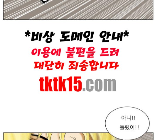 Ultimate Legend: Kang Hae Hyo Ch.367 p26