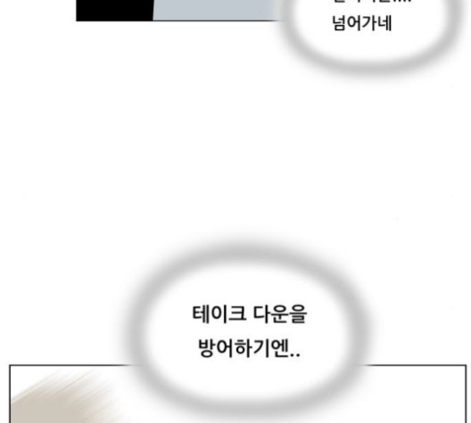 Ultimate Legend: Kang Hae Hyo Ch.367 p40