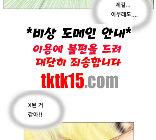 Ultimate Legend: Kang Hae Hyo Ch.367 p47