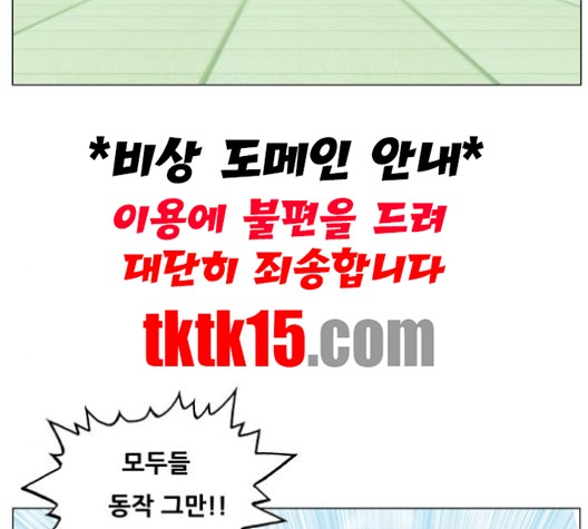 Ultimate Legend: Kang Hae Hyo Ch.367 p53
