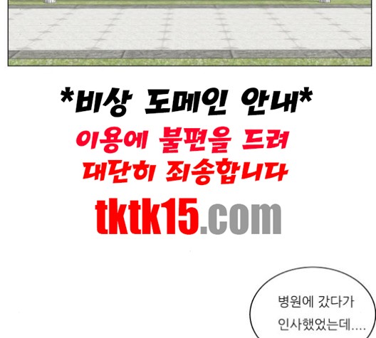Ultimate Legend: Kang Hae Hyo Ch.367 p86