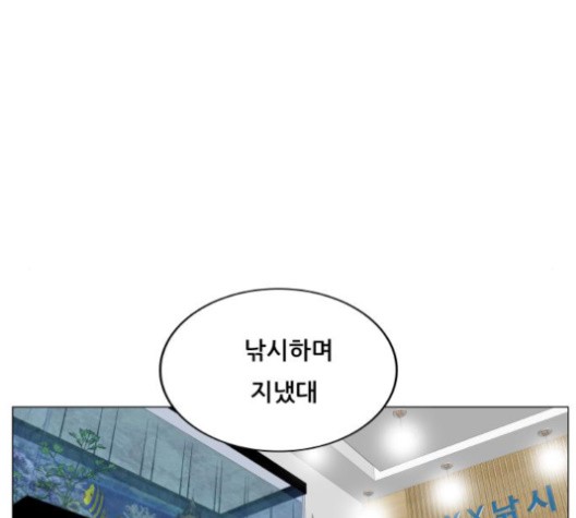 Ultimate Legend: Kang Hae Hyo Ch.367 p98
