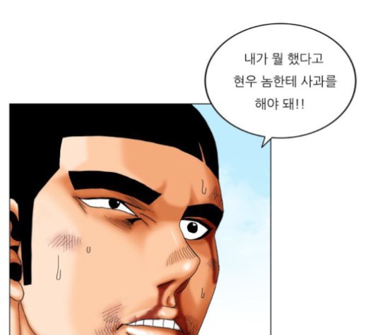 Ultimate Legend: Kang Hae Hyo Ch.368 p114