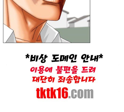Ultimate Legend: Kang Hae Hyo Ch.368 p115
