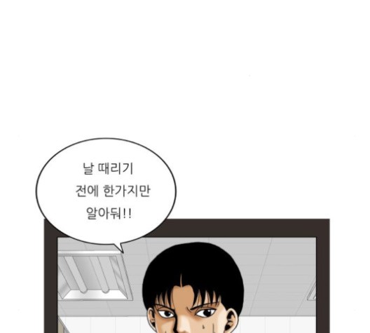 Ultimate Legend: Kang Hae Hyo Ch.368 p121