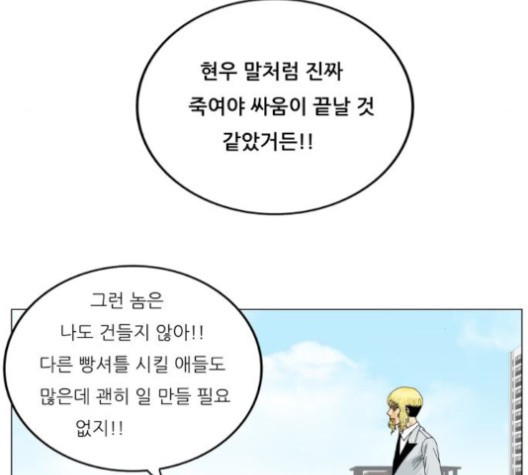 Ultimate Legend: Kang Hae Hyo Ch.368 p123