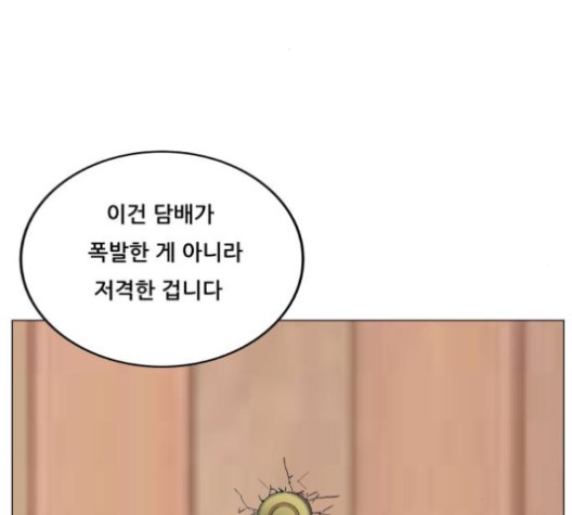 Ultimate Legend: Kang Hae Hyo Ch.368 p19