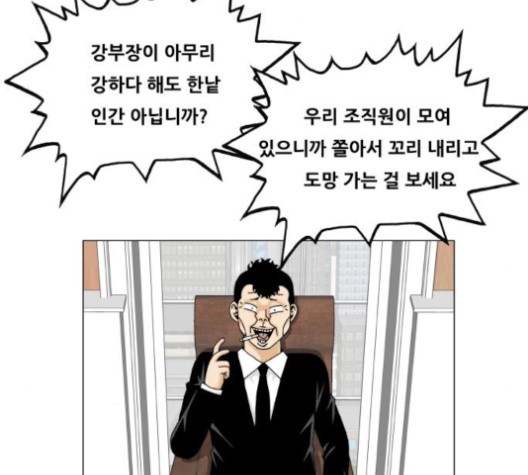 Ultimate Legend: Kang Hae Hyo Ch.368 p2