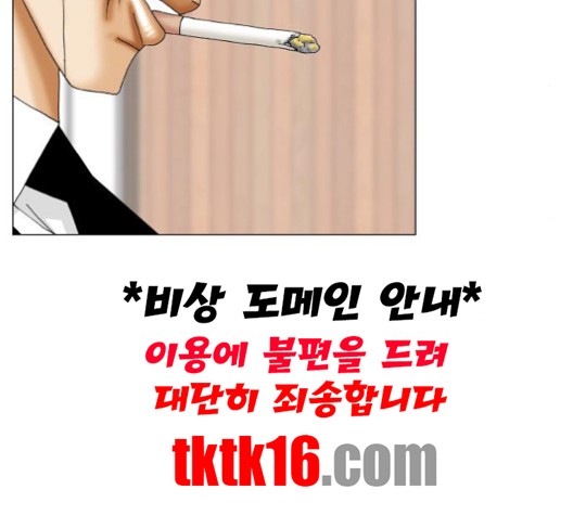 Ultimate Legend: Kang Hae Hyo Ch.368 p5