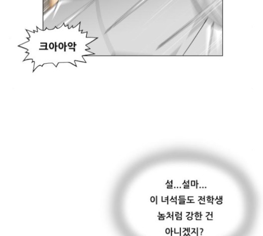 Ultimate Legend: Kang Hae Hyo Ch.368 p51