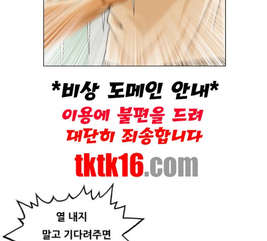 Ultimate Legend: Kang Hae Hyo Ch.368 p56