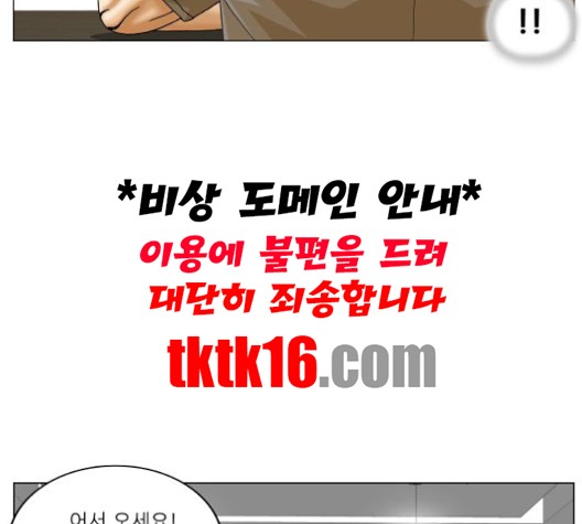 Ultimate Legend: Kang Hae Hyo Ch.368 p75