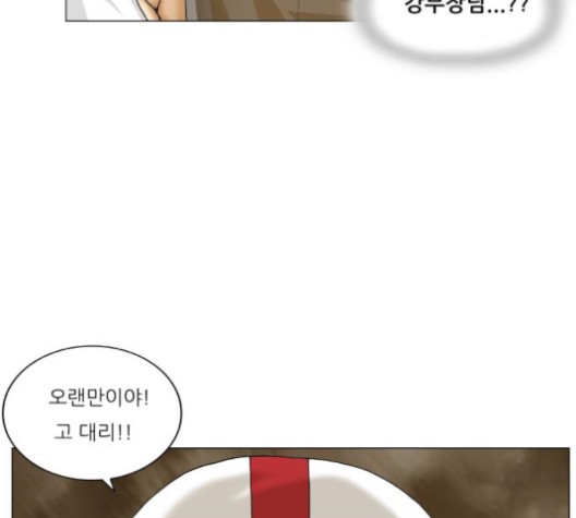 Ultimate Legend: Kang Hae Hyo Ch.368 p79