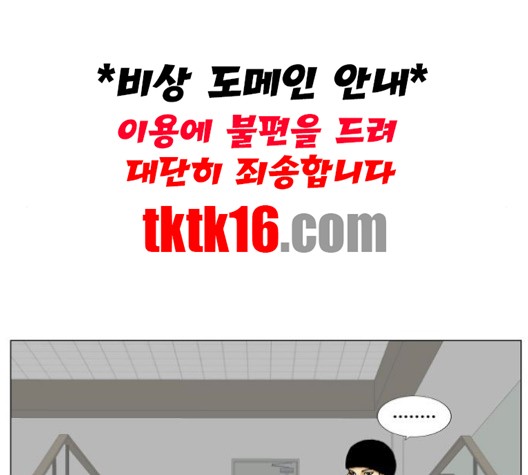 Ultimate Legend: Kang Hae Hyo Ch.368 p85