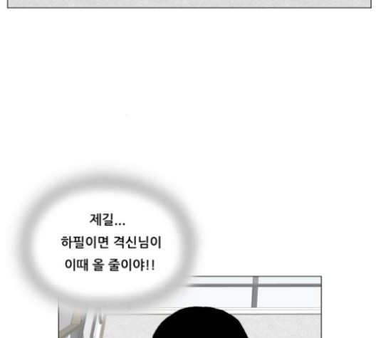 Ultimate Legend: Kang Hae Hyo Ch.368 p87